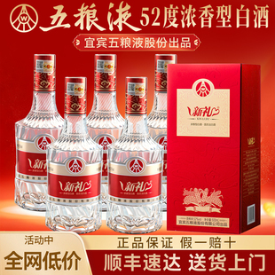 五粮液股份新礼52度浓香型白酒整箱纯粮食酒白酒正品官方旗舰店