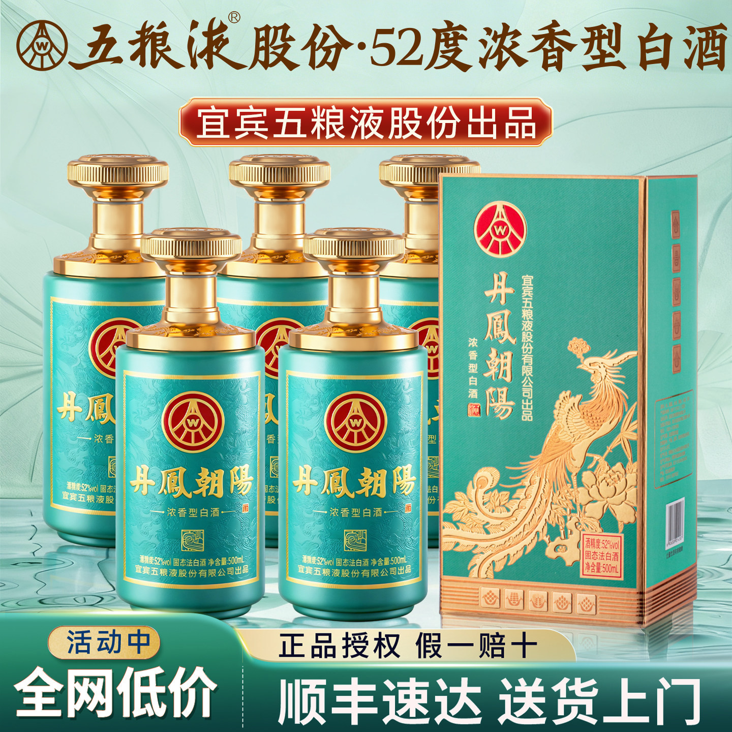 五粮液股份出品白酒52度浓香型白酒整箱6瓶纯粮食酒水送礼盒长辈w