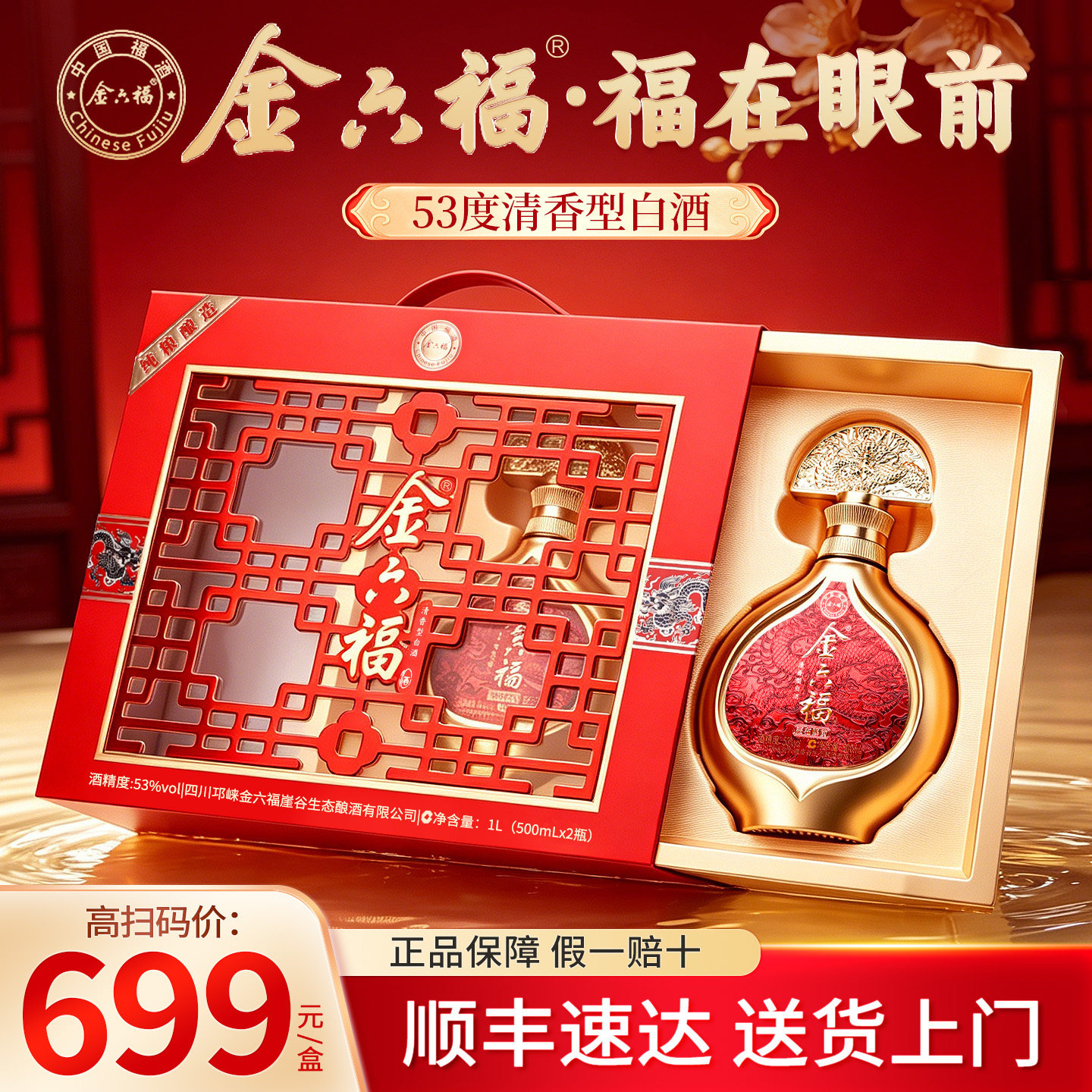 金六福酒53度清香型纯粮食白酒礼盒装2瓶正品官方旗舰店送长辈