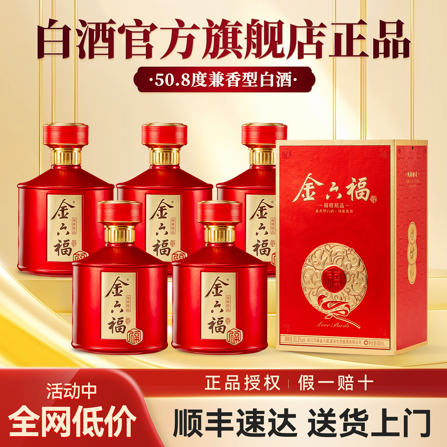 白酒正品官方旗舰店50.8度兼香型整箱金六福酒纯粮食酒整箱礼盒装