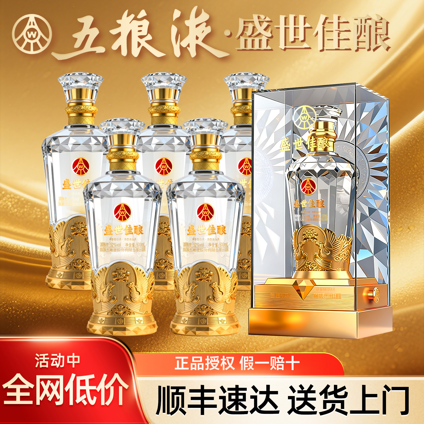 五粮液股份出品盛世佳酿酒52度浓香型酒纯粮食白酒整箱500ml*6瓶
