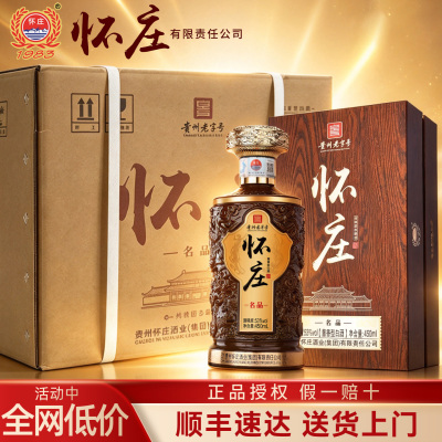 怀庄酒53度酱香型白酒整箱送长辈