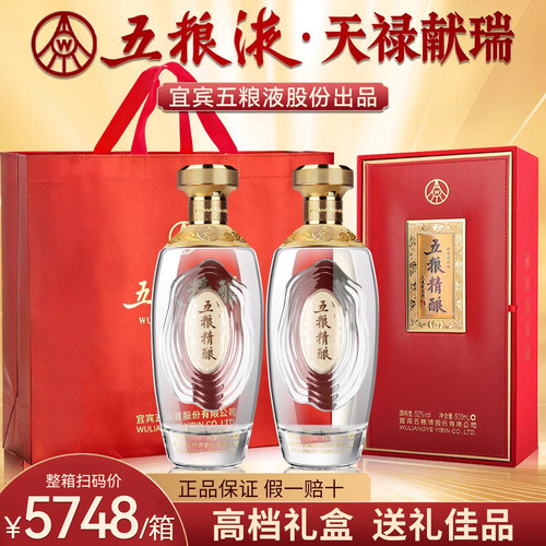 五粮液52度浓香型白酒2瓶礼盒装w