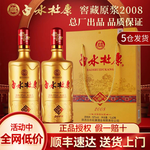白水杜康窖藏原浆2008浓香型52度白酒1L 送礼 2瓶纯粮食杜康礼盒装