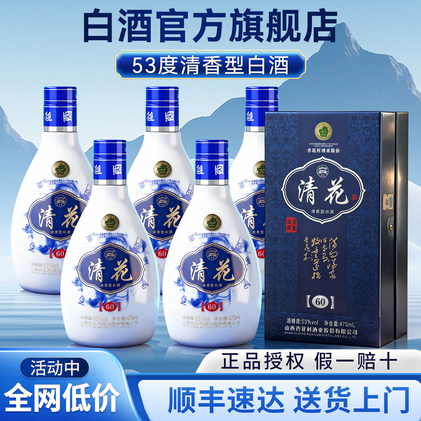 白酒官方旗舰店53度清香型白酒杏花村酒纯粮食酒整箱酒水礼盒送礼