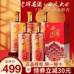 7年老酒西凤大曲V8凤香型45度白酒整箱纯粮食酒礼盒装送礼西凤酒