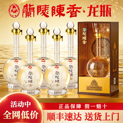 兰陵52度浓香型白酒纯粮食酒整箱