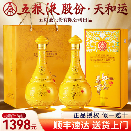五粮液股份52度浓香型纯粮食酒w