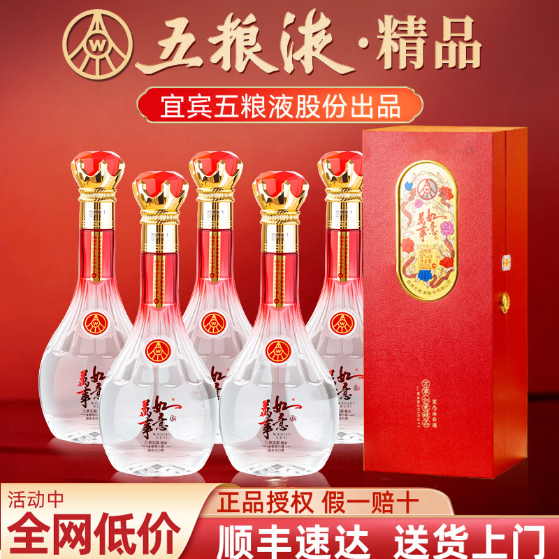 五粮液股份出品万事如意52度白酒浓香型纯粮食酒整箱6瓶婚宴喜酒w
