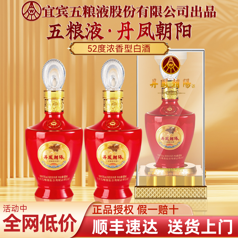 五粮液股份出品52度浓香型白酒w