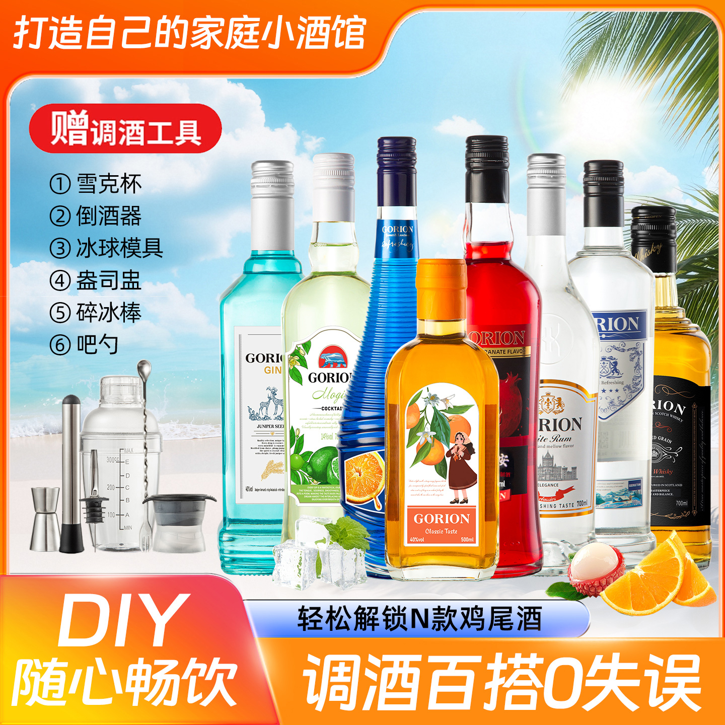洋酒组合调酒基酒套装伏特加鸡尾酒700ml送调酒器蓝橙力娇朗姆酒