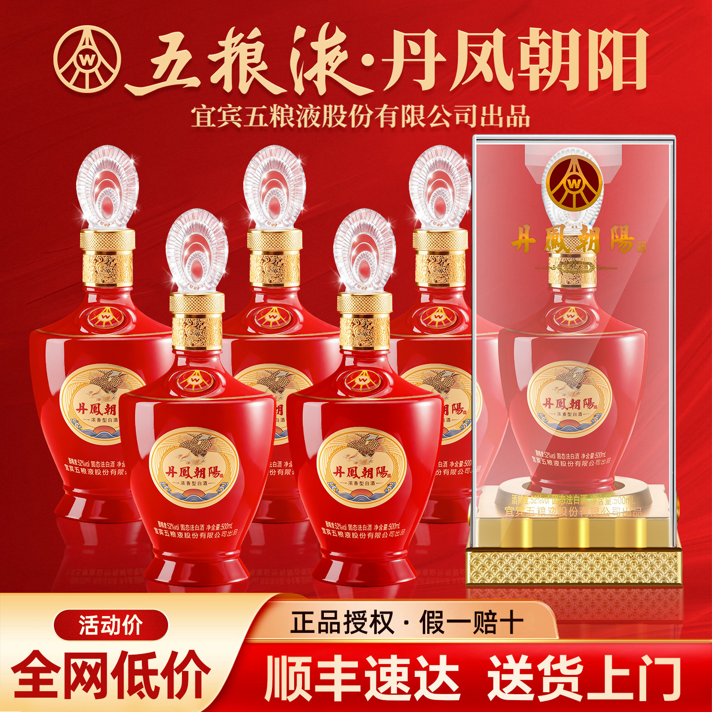 五粮液股份出品白酒52度浓香型白酒整箱6瓶礼盒纯粮食酒送礼长辈w