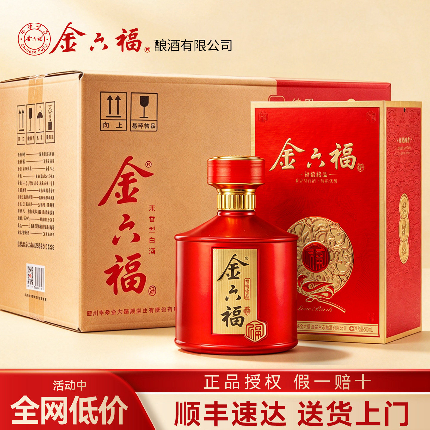 金六福酒50.8度兼香型白酒整箱纯粮食酒水旗舰店送礼盒装长辈
