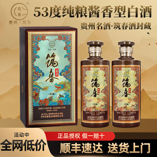 贵州老三春 筑春酒封藏版53度酱香型白酒礼盒2瓶装纯粮食酒送长辈