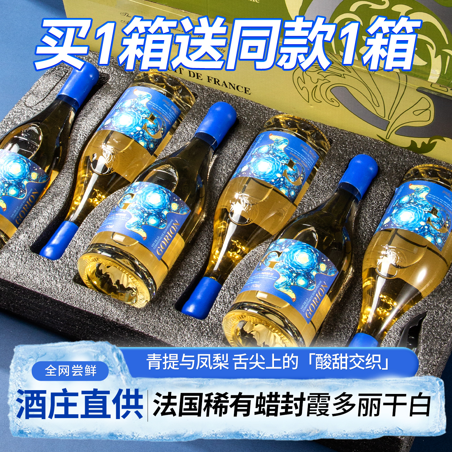 买一箱送一箱法国进口12度干白葡萄酒蜡封红酒霞多丽整箱礼盒装