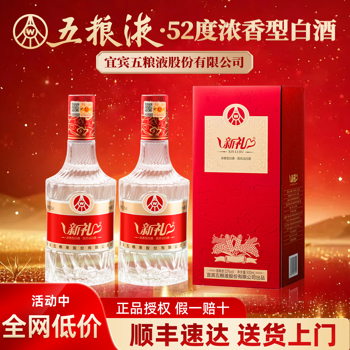 五粮液股份出品新礼52度浓香型纯粮食白酒2瓶酒水礼盒装婚宴送礼