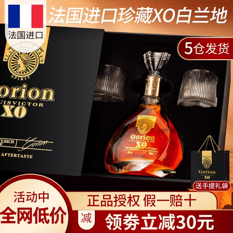 法国进口高端XO白兰地洋酒