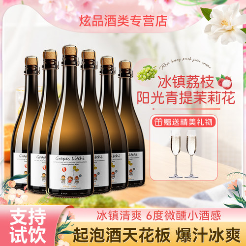 青提荔枝冰茉莉气泡葡萄酒甜白