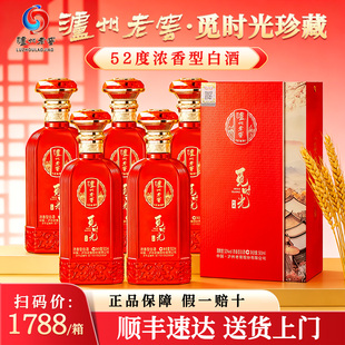 泸州老窖酒觅时光52度浓香型白酒整箱6瓶纯粮食酒官方旗舰店正品