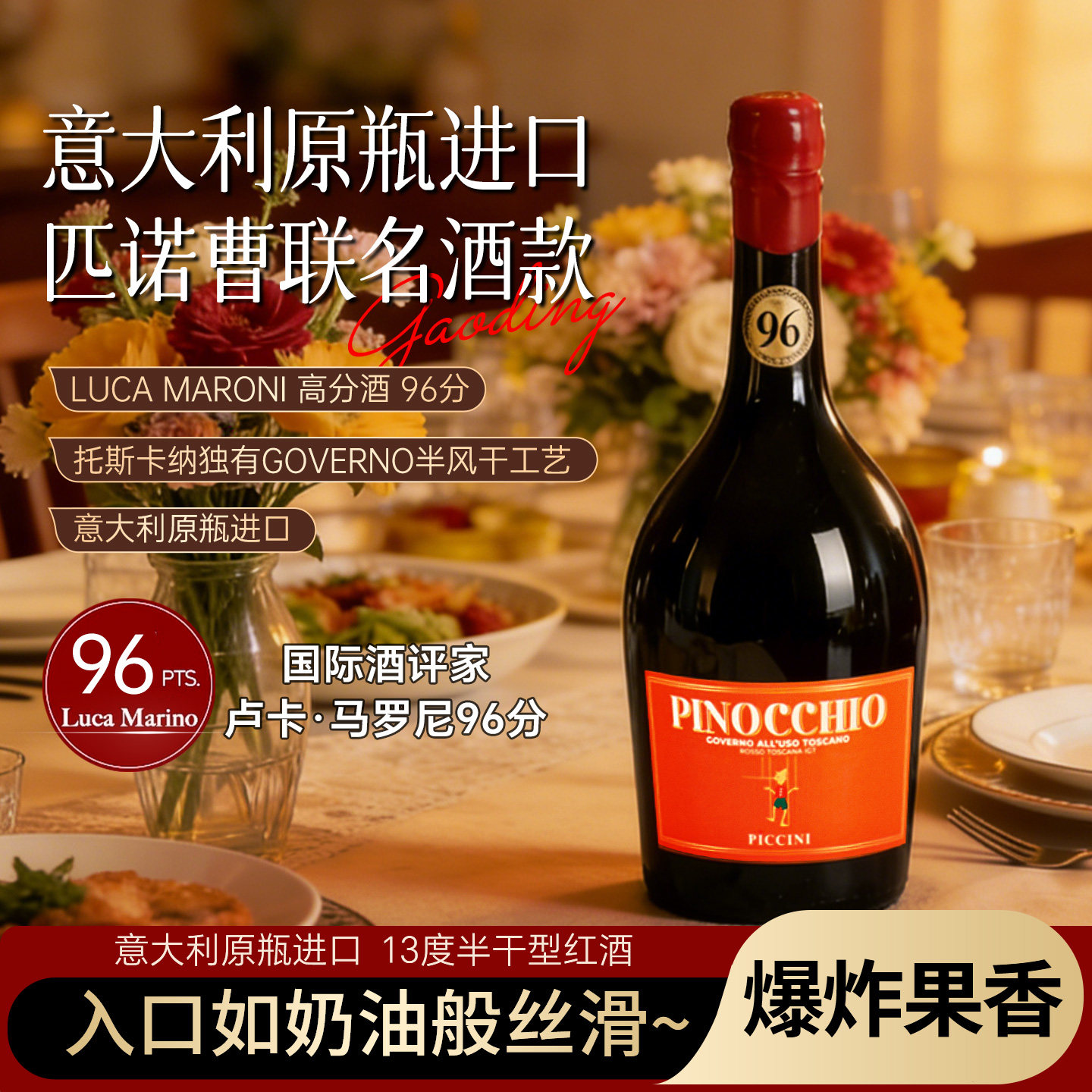 意大利进口匹诺曹pinocchio红酒彼奇尼奇遇托斯卡纳半干红葡萄酒