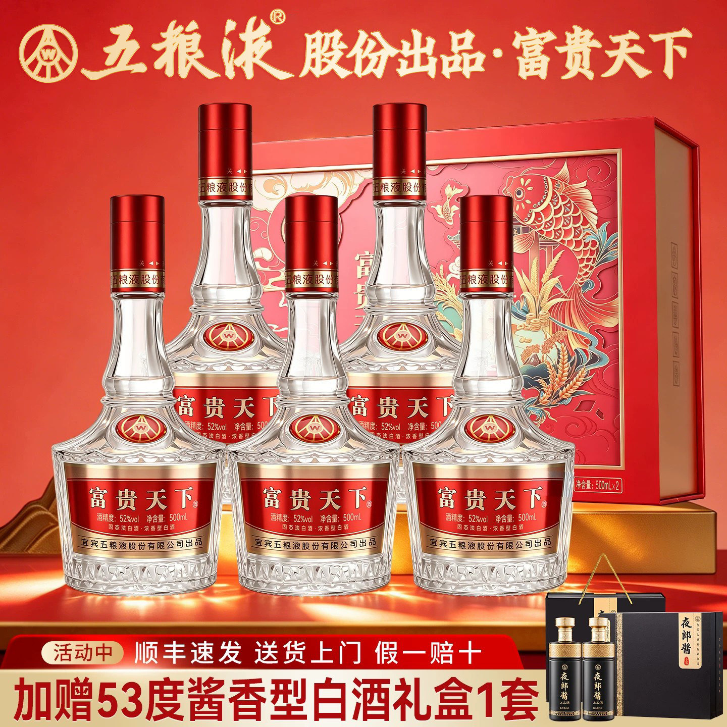 五粮液股份富贵天下52度浓香型白酒整箱纯粮食酒正品旗舰店礼盒装