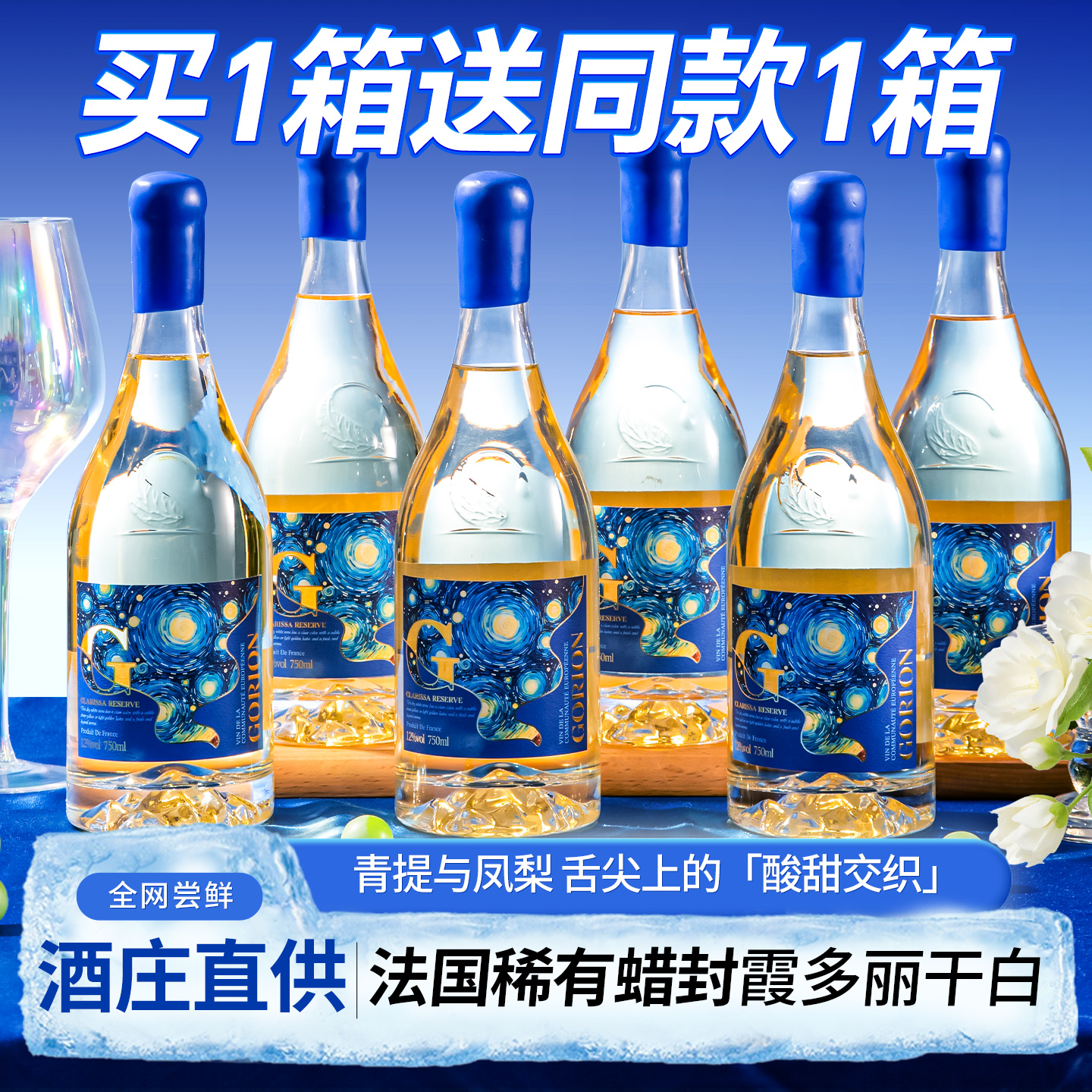 买一箱送一箱法国进口12度干白葡萄酒蜡封红酒霞多丽整箱礼盒装