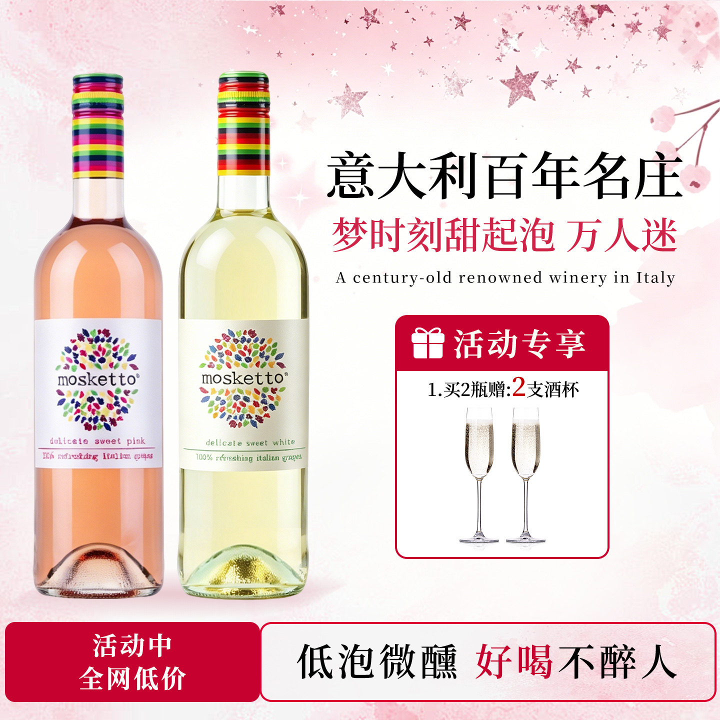 意大利原瓶进口梦时刻系列甜白桃红组合起泡葡萄酒气泡酒微醺正品