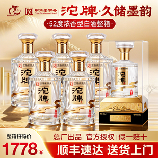 沱牌酒52度浓香型纯粮食白酒整箱白酒正品官方旗舰店送礼盒装长辈