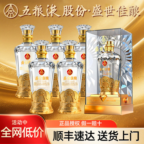 五粮液盛世佳酿酒52度浓香型白酒