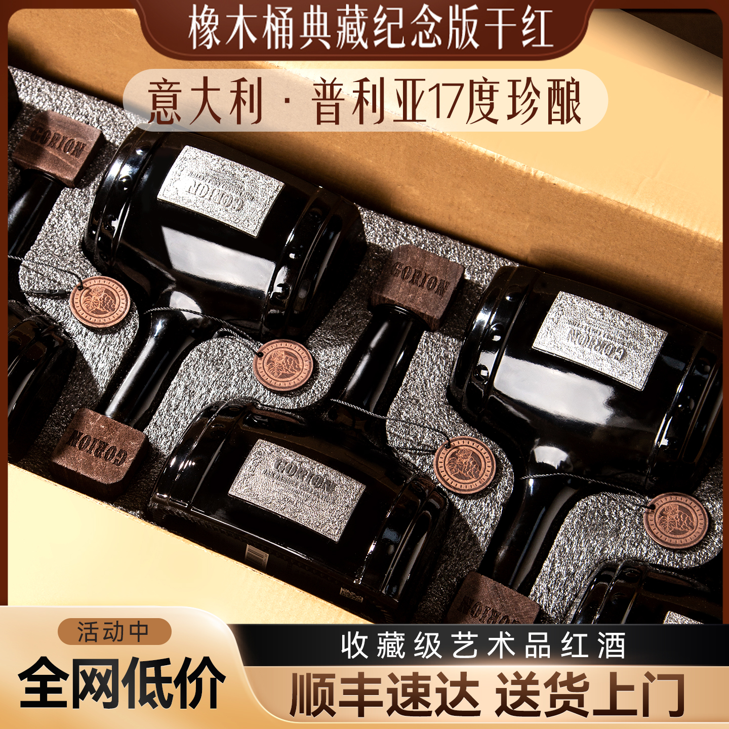 意大利进口橡木桶干红葡萄酒