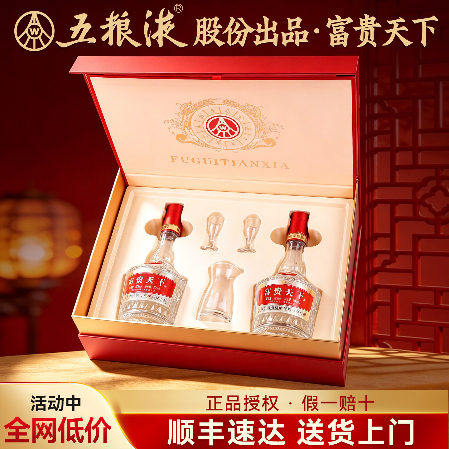 五粮液股份富贵天下52度浓香型白酒纯粮食酒礼盒装2瓶旗舰店送礼