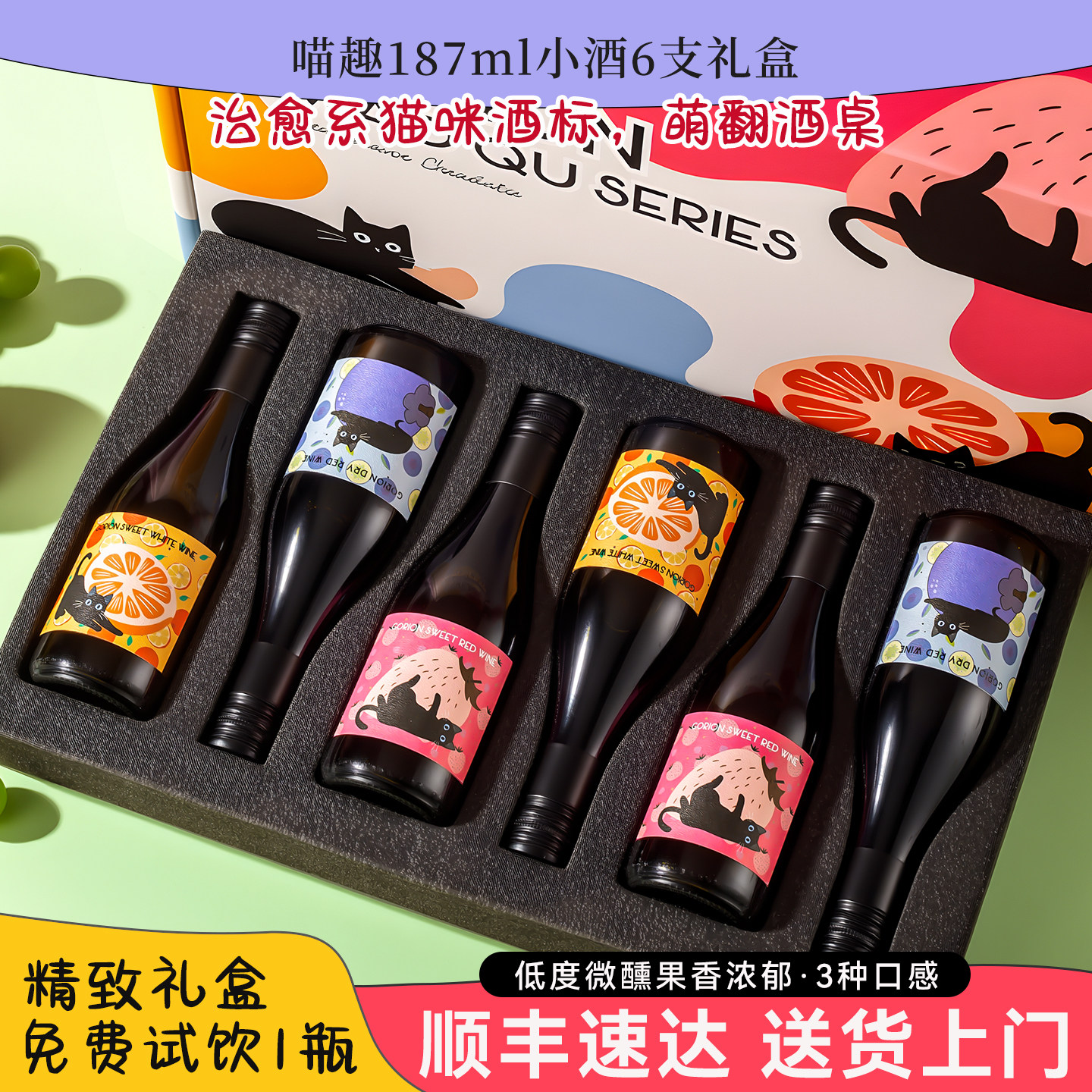 买一箱送一箱迷你小红酒187ml甜红葡萄酒甜白干红组合装8度微醺酒