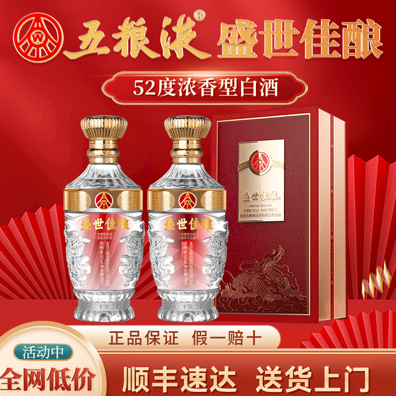五粮液股份出品盛世佳酿浓香白酒