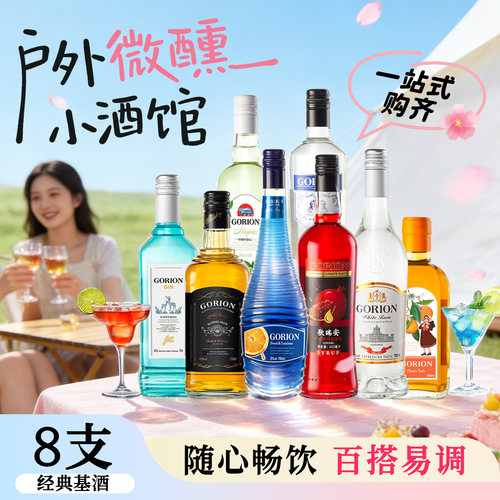 洋酒组合调酒基酒套装