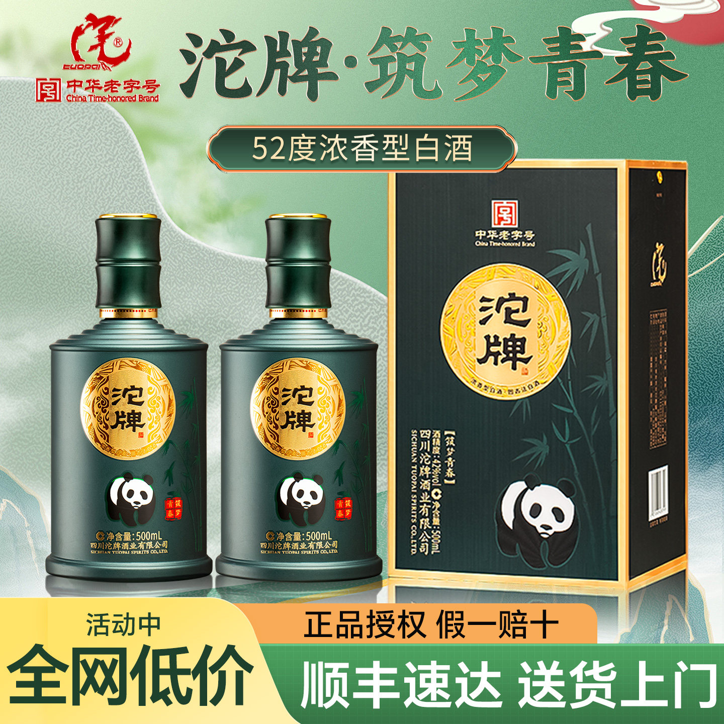 舍得沱牌酒筑梦青春52度浓香型白酒正品纯粮食酒2瓶礼盒装送长辈,酒类,白酒/调香白酒,淘宝优惠券,粉丝福利购,淘宝优惠卷