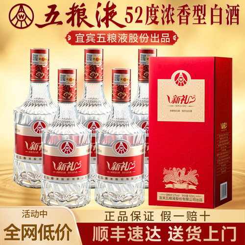 五粮液股份52度浓香型白酒整箱