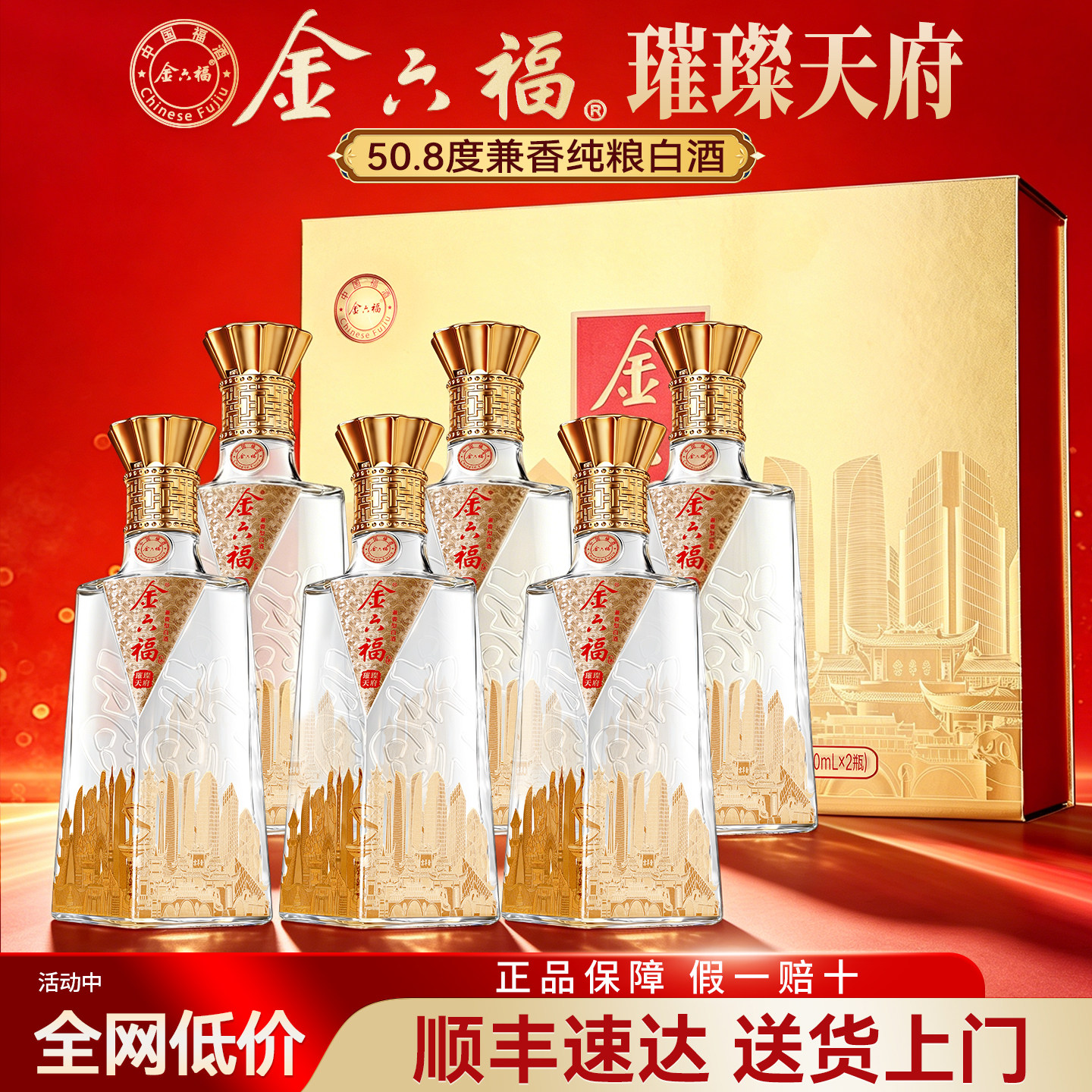 金六福酒50.8度兼香型纯粮食酒整箱白酒正品官方旗舰店送礼盒长辈