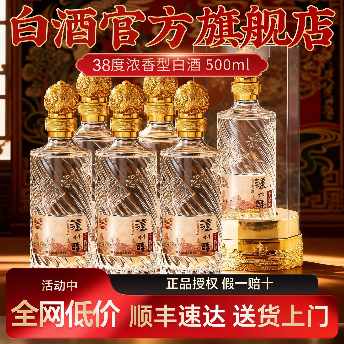 白酒官方旗舰店正品38度浓香型低度白酒整箱泸州老窖酒礼盒装送礼