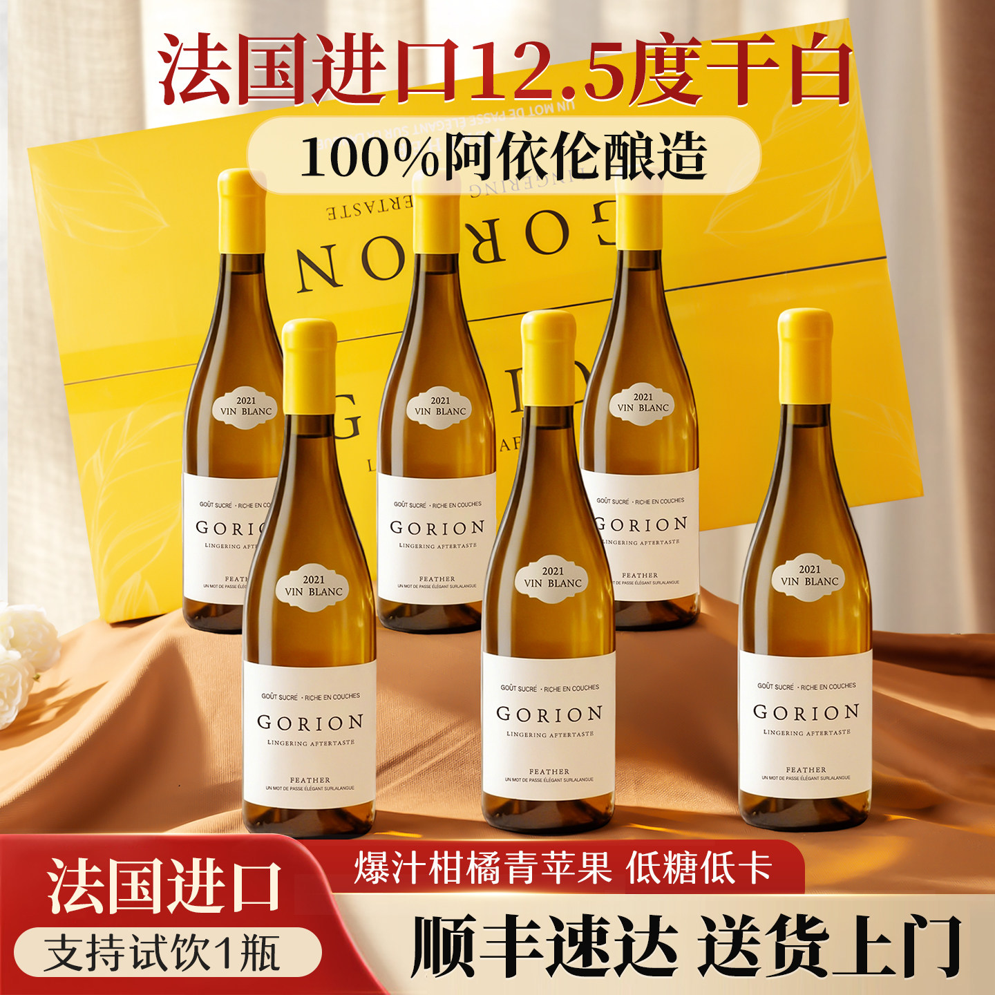 买一箱送一箱 法国进口干白葡萄酒12.5度干型红酒正品官方旗舰店