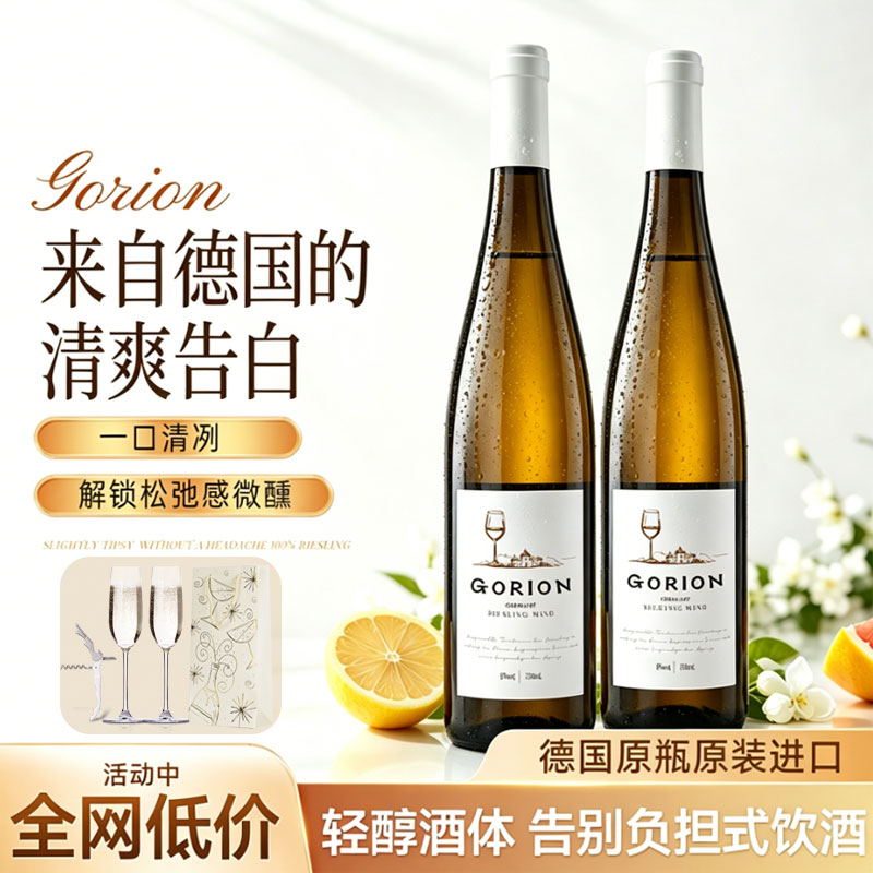 德国原装原瓶进口雷司令白葡萄酒Riesling半甜型葡萄酒9度微醺酒