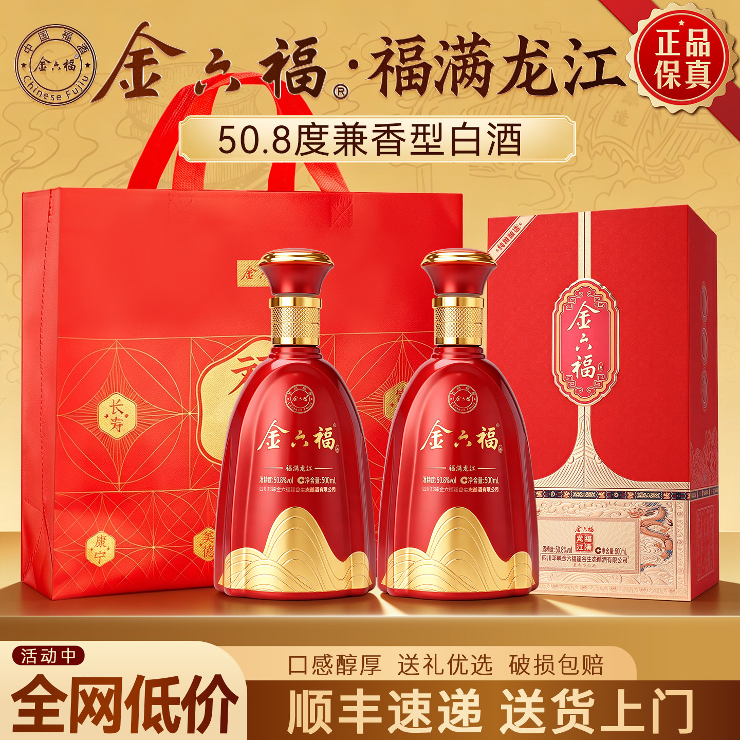 金六福酒50.8度兼香型白酒礼盒装2瓶纯粮食过节送礼长辈旗舰店