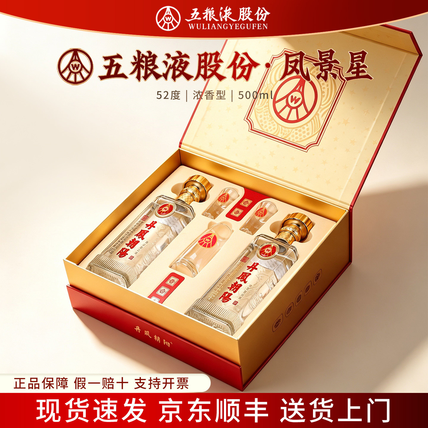 五粮液股份52度浓香型礼盒装2瓶白酒正品官方旗舰店纯粮食酒送礼w
