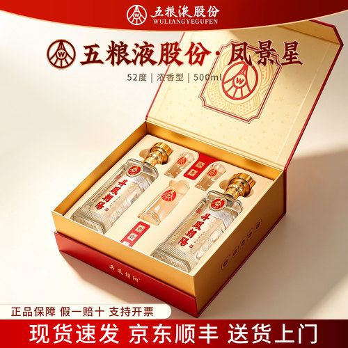 五粮液股份52度浓香型礼盒装2瓶w