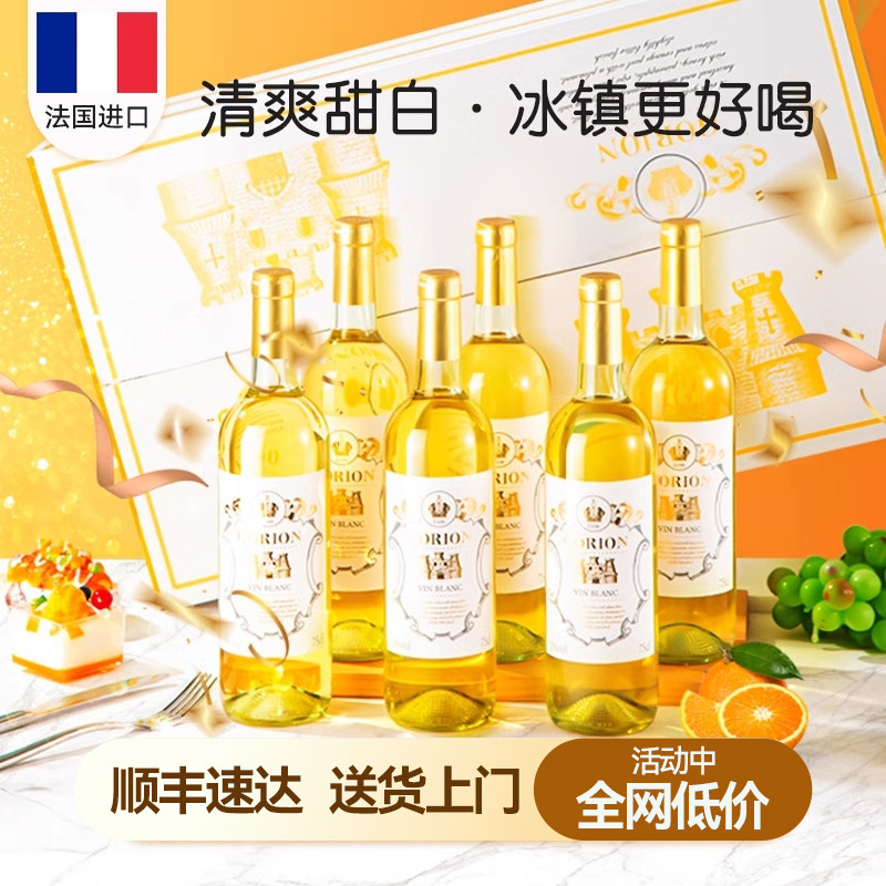 法国进口甜白葡萄酒红酒甜酒微醺低度酒整箱礼盒装750ml*2瓶