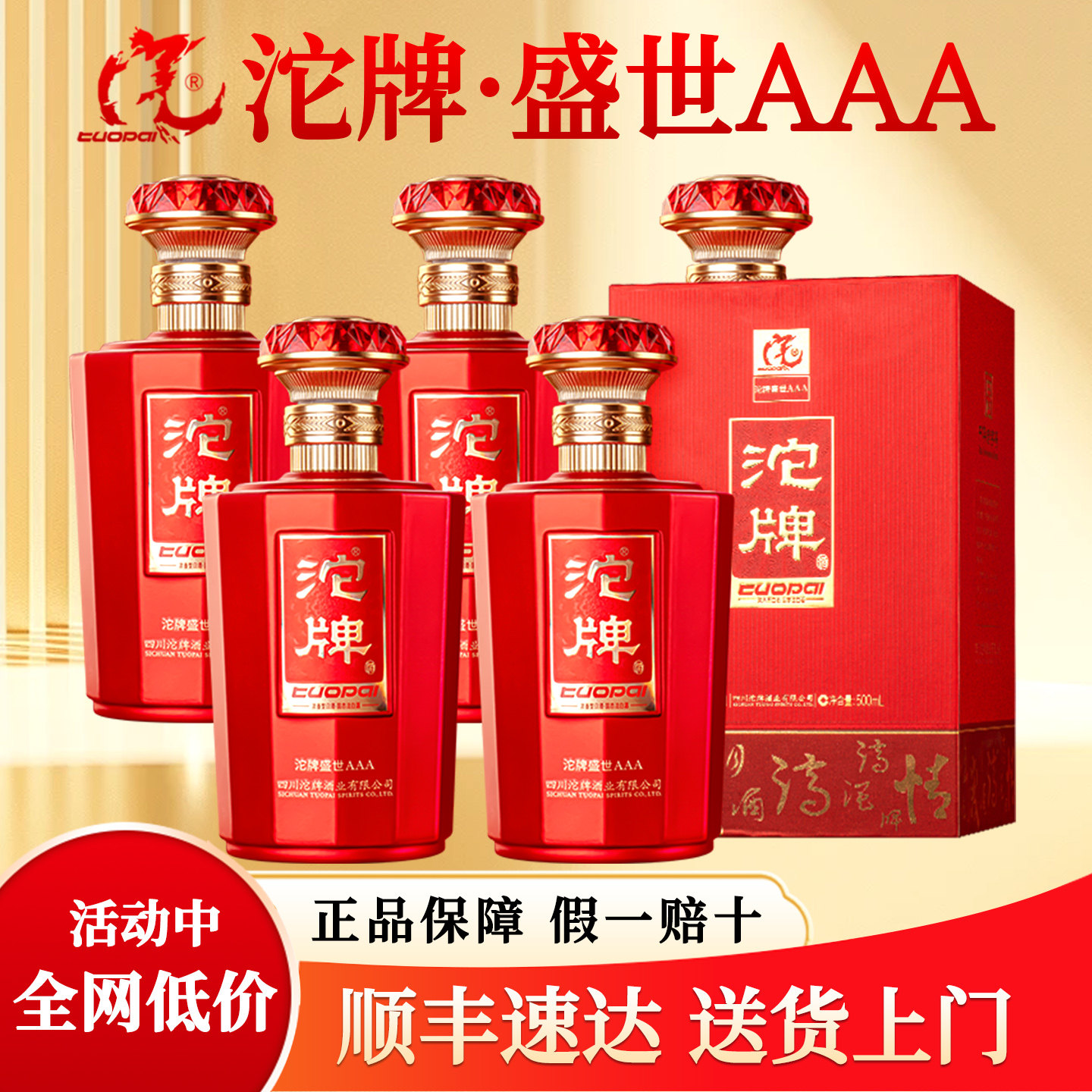 沱牌盛世喜酒52度浓香型白酒婚宴用酒整箱纯粮食酒500ml*6瓶送礼