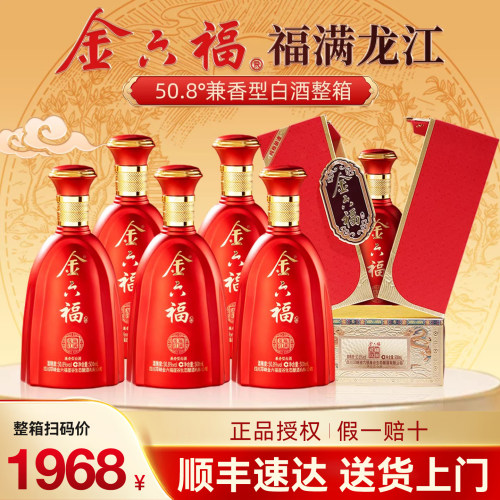 金六福酒50.8度兼香型白酒整箱