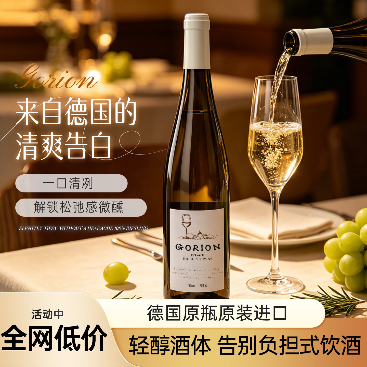 德国原装进口雷司令白葡萄酒Riesling半甜型葡萄酒9度微醺半甜白