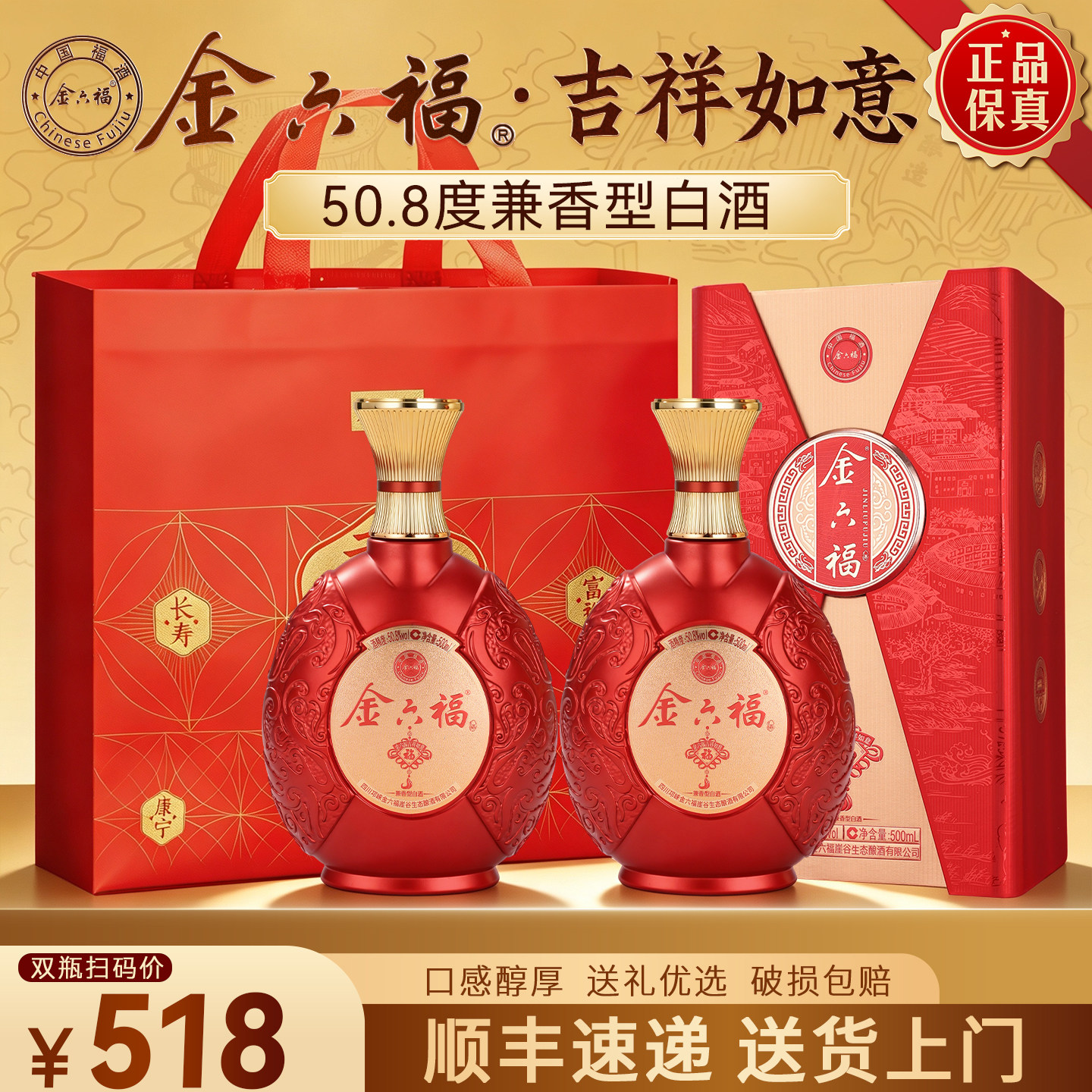 金六福酒50.8度兼香型白酒2瓶礼盒装纯粮食酒过节送礼长辈旗舰店