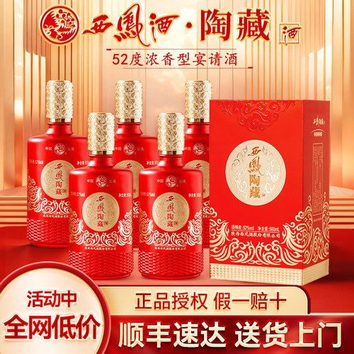 西凤酒52度浓香型白酒整箱