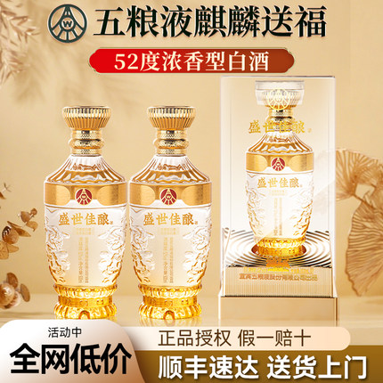 五粮液股份52度浓香型白酒500ml*2瓶礼盒装正品婚宴喜酒送长辈w